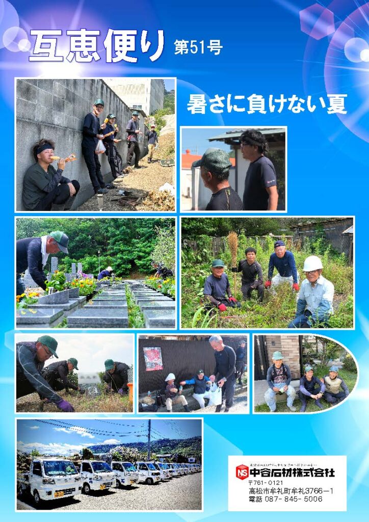 互恵便り | 互恵便り