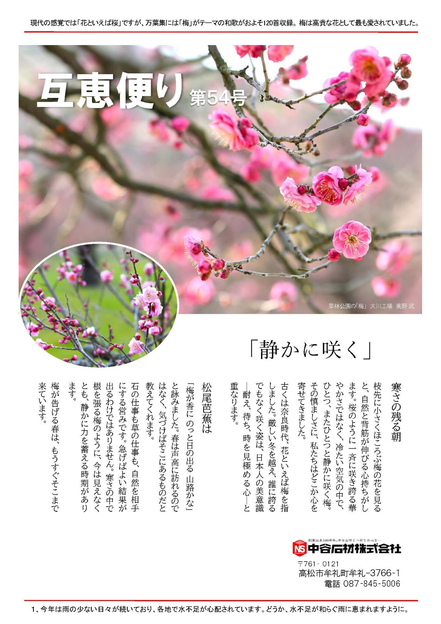 「互恵便り54号」発行! 高松市 中谷石材・ニュースレター | 互恵便り